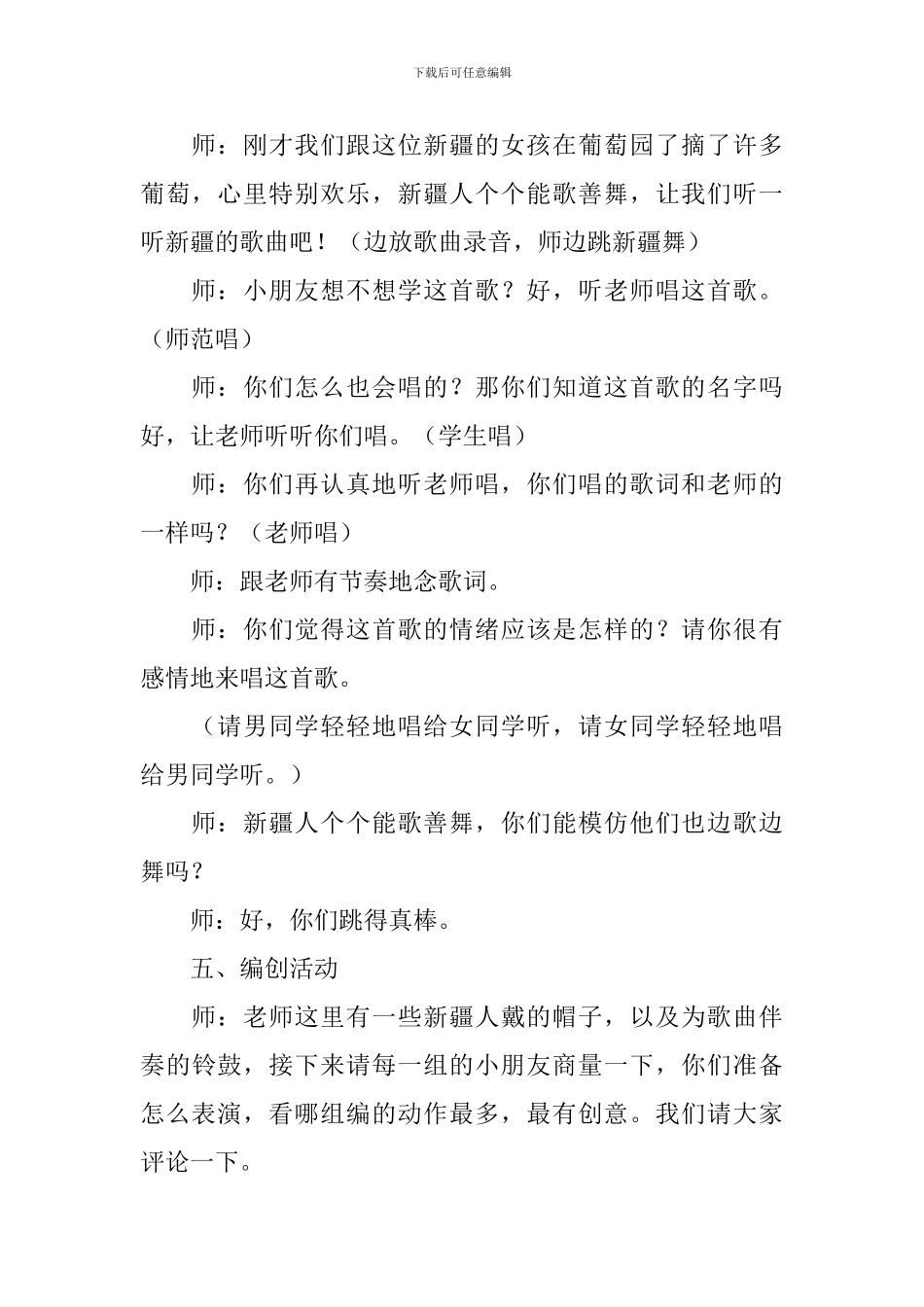 小学一年级《娃哈哈》音乐教案_第3页