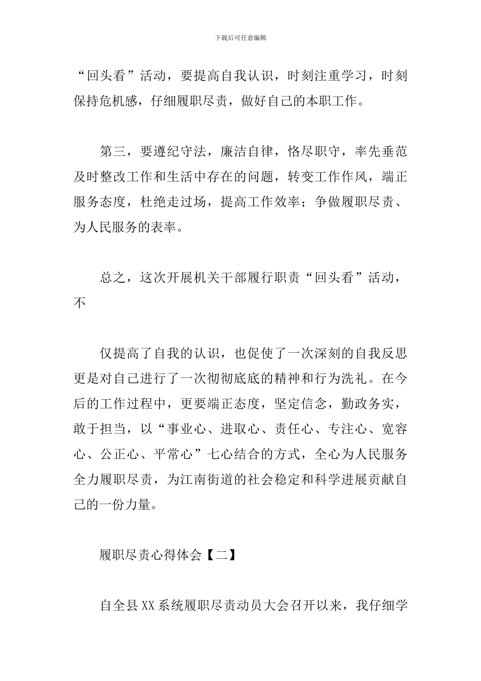 履职尽责个人心得体会优秀范例_第2页