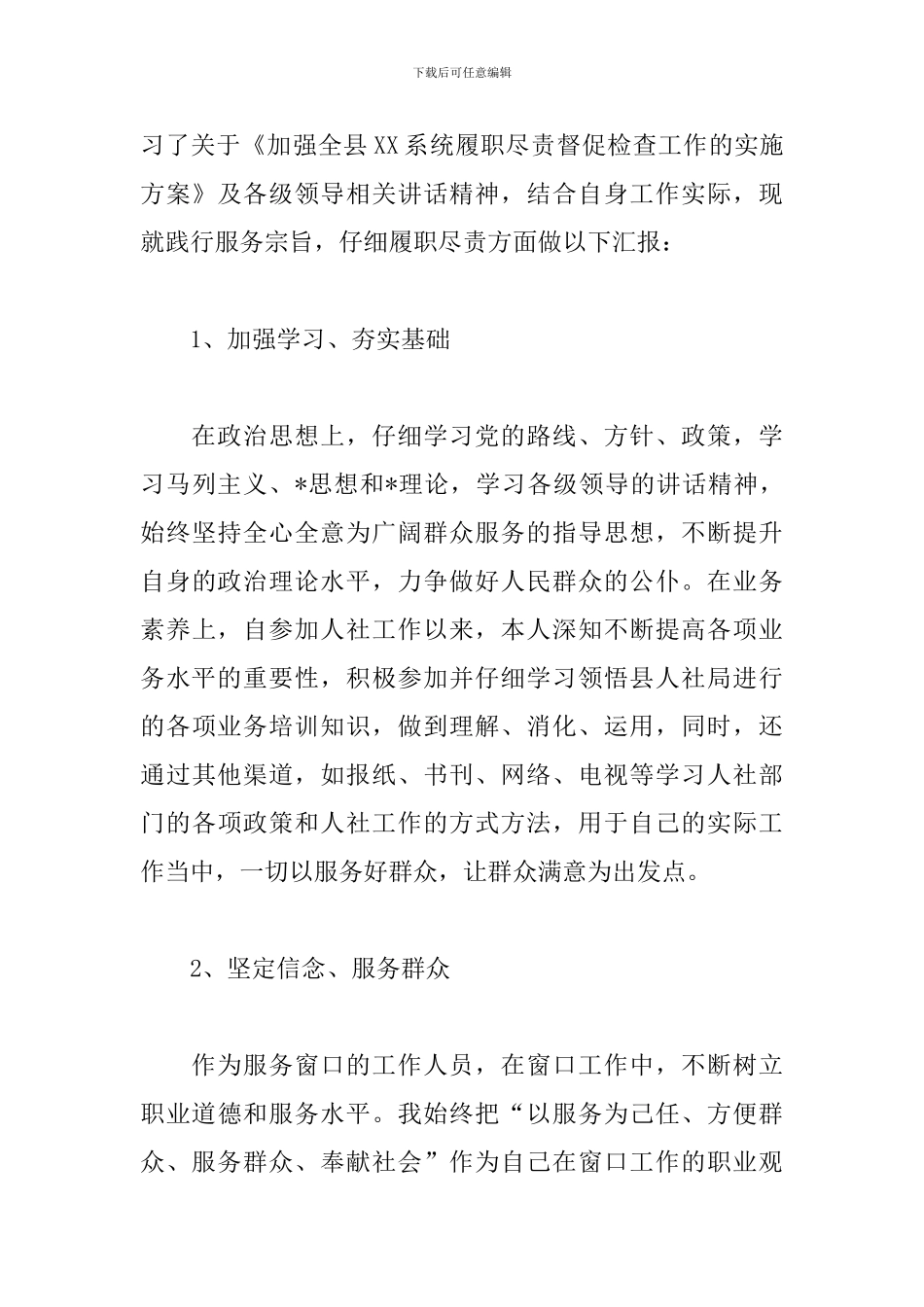 履职尽责个人心得体会优秀范例_第3页