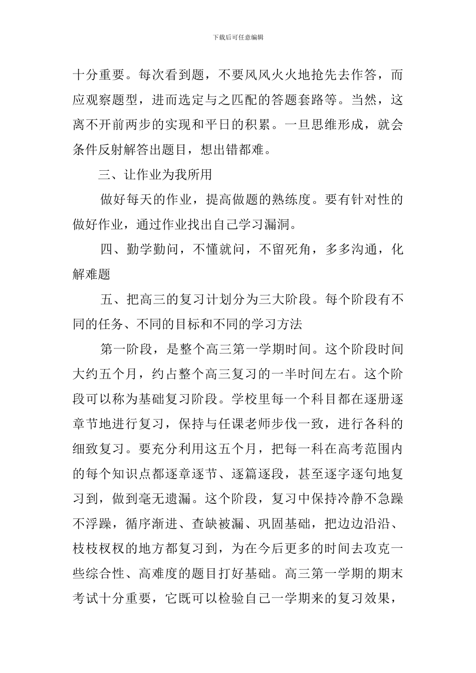 高三个人的学习计划_第2页