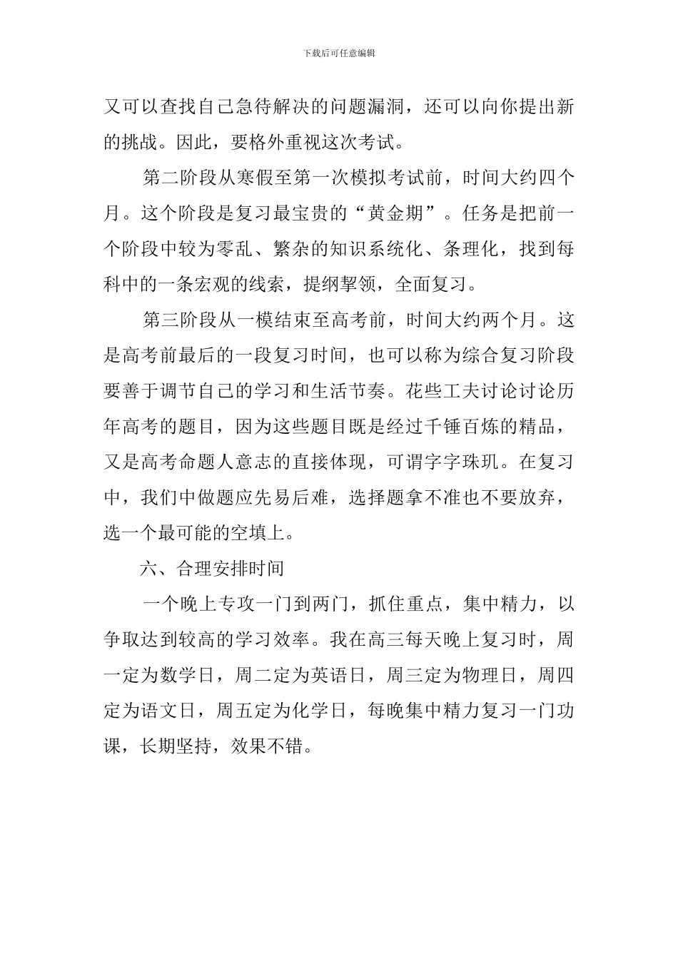 高三个人的学习计划_第3页