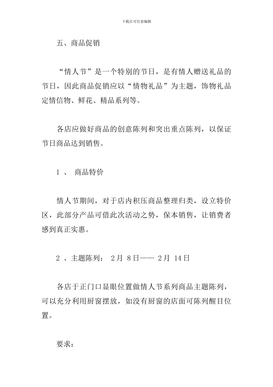 2024情人节促销活动方案_第2页