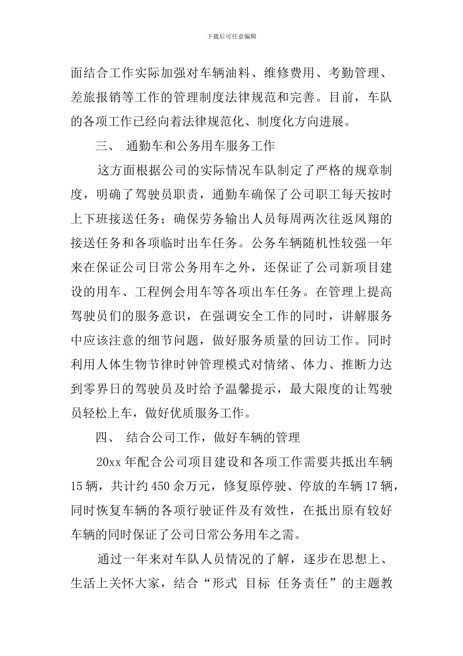 公司车队工心得作总结优秀范文_第2页