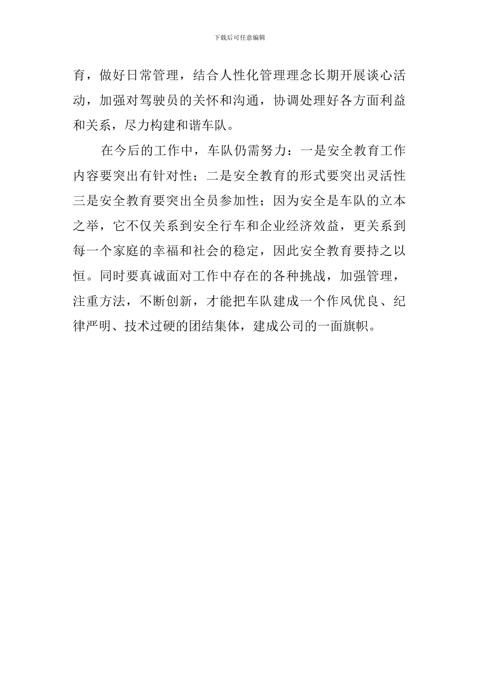 公司车队工心得作总结优秀范文_第3页