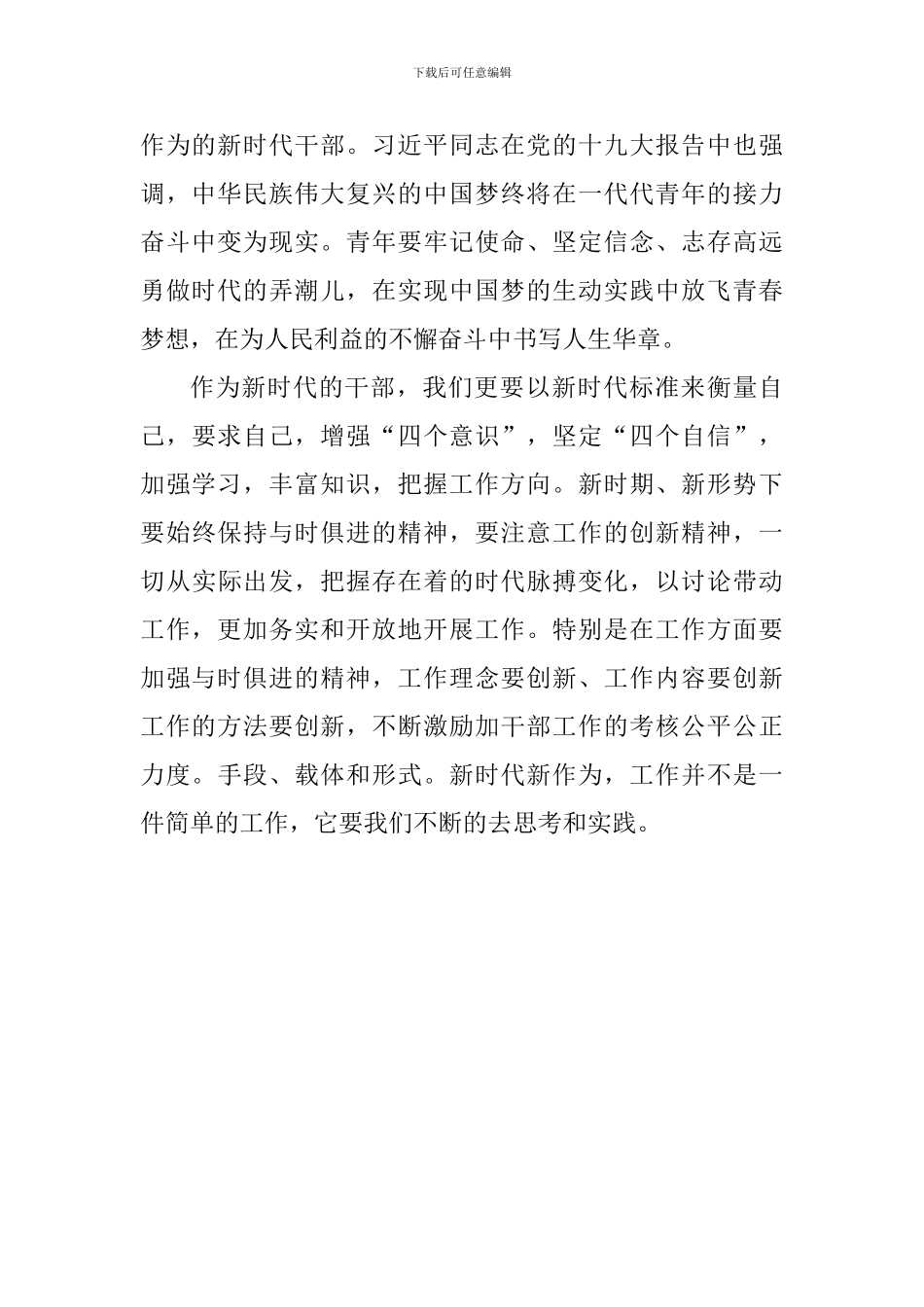 新时代要有新担当新作为有感_第2页