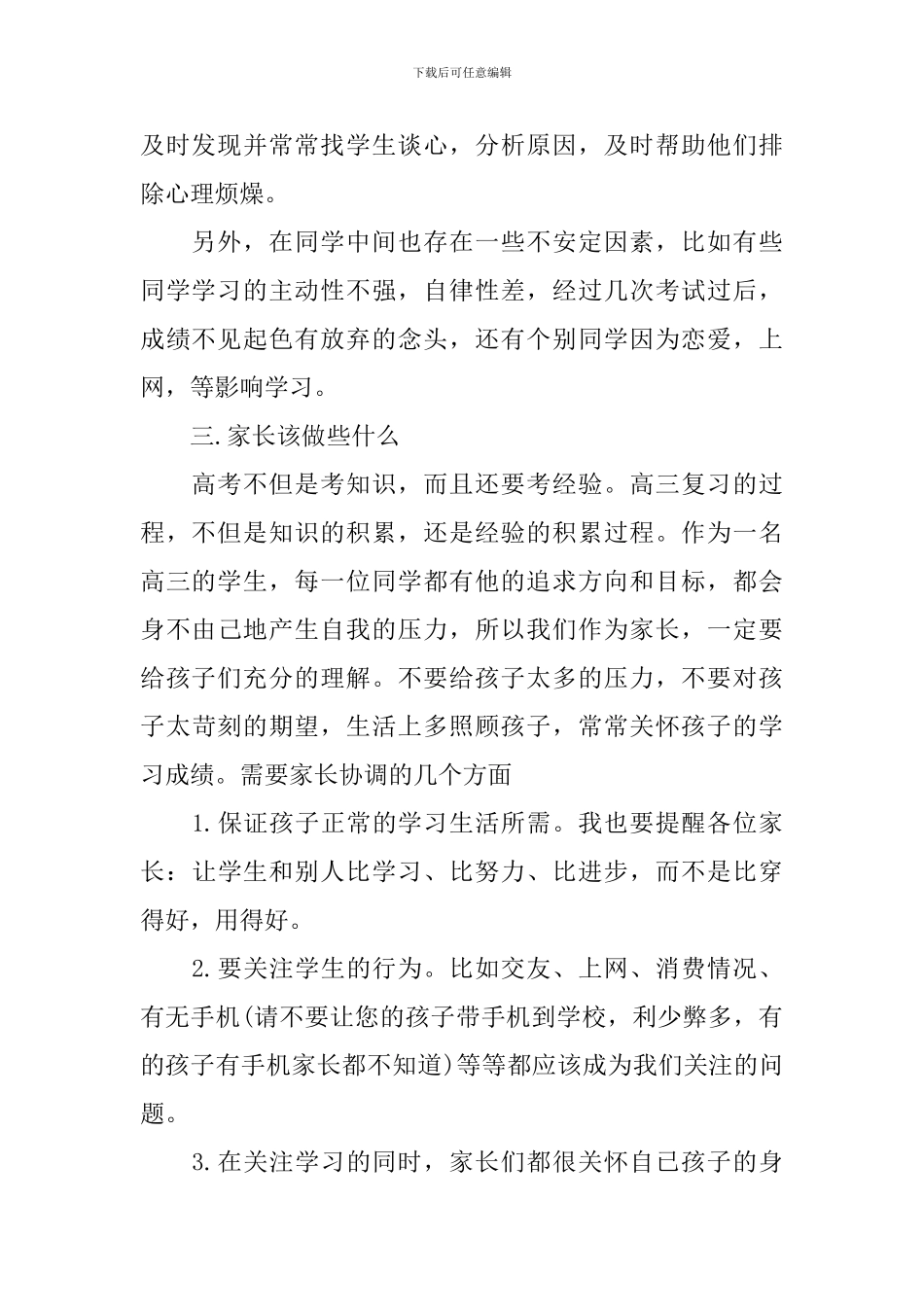 高三上学期家长会发言稿_第2页