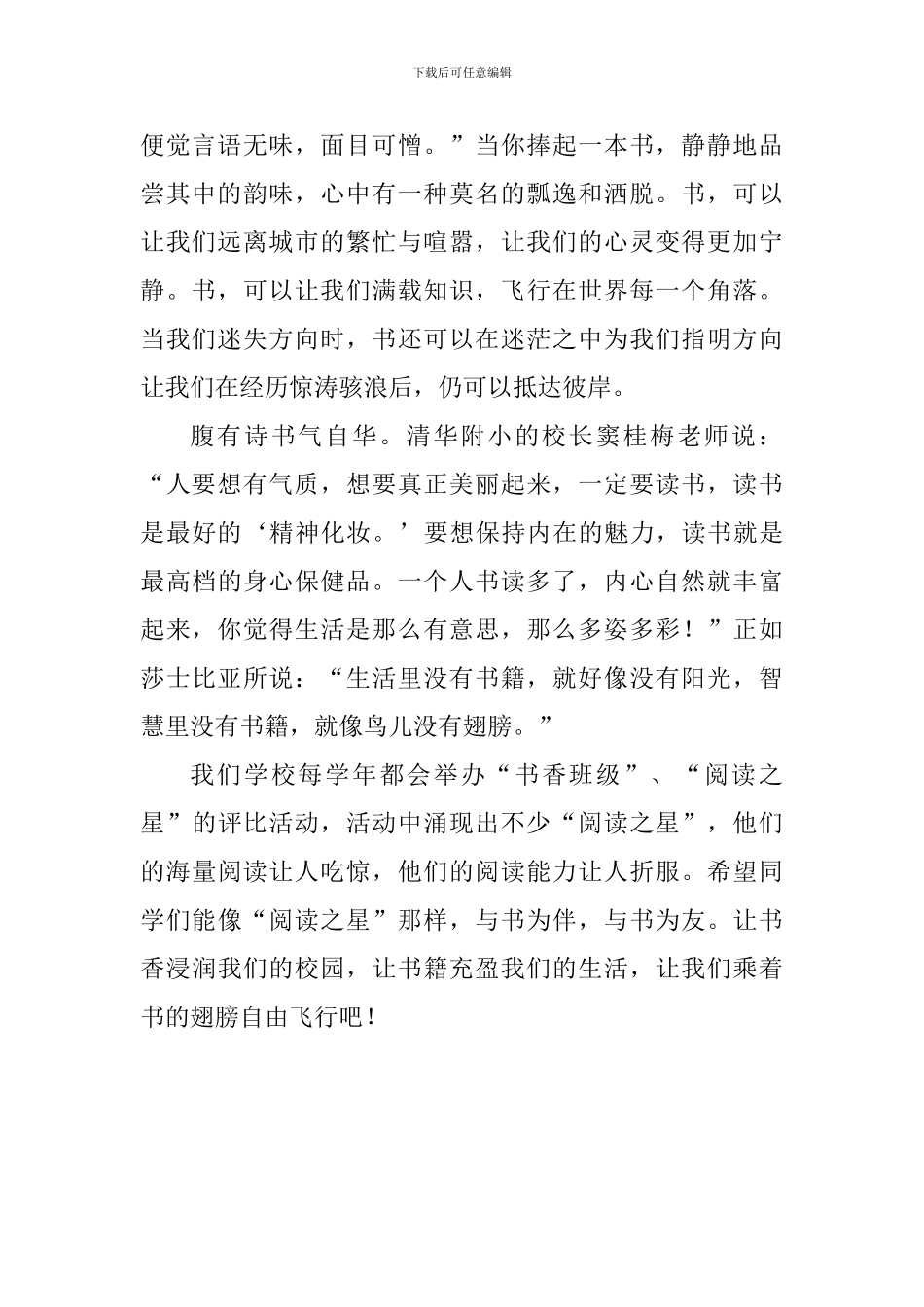 2024秋季学期开学第一周国旗下讲话稿：书香溢校园_第2页