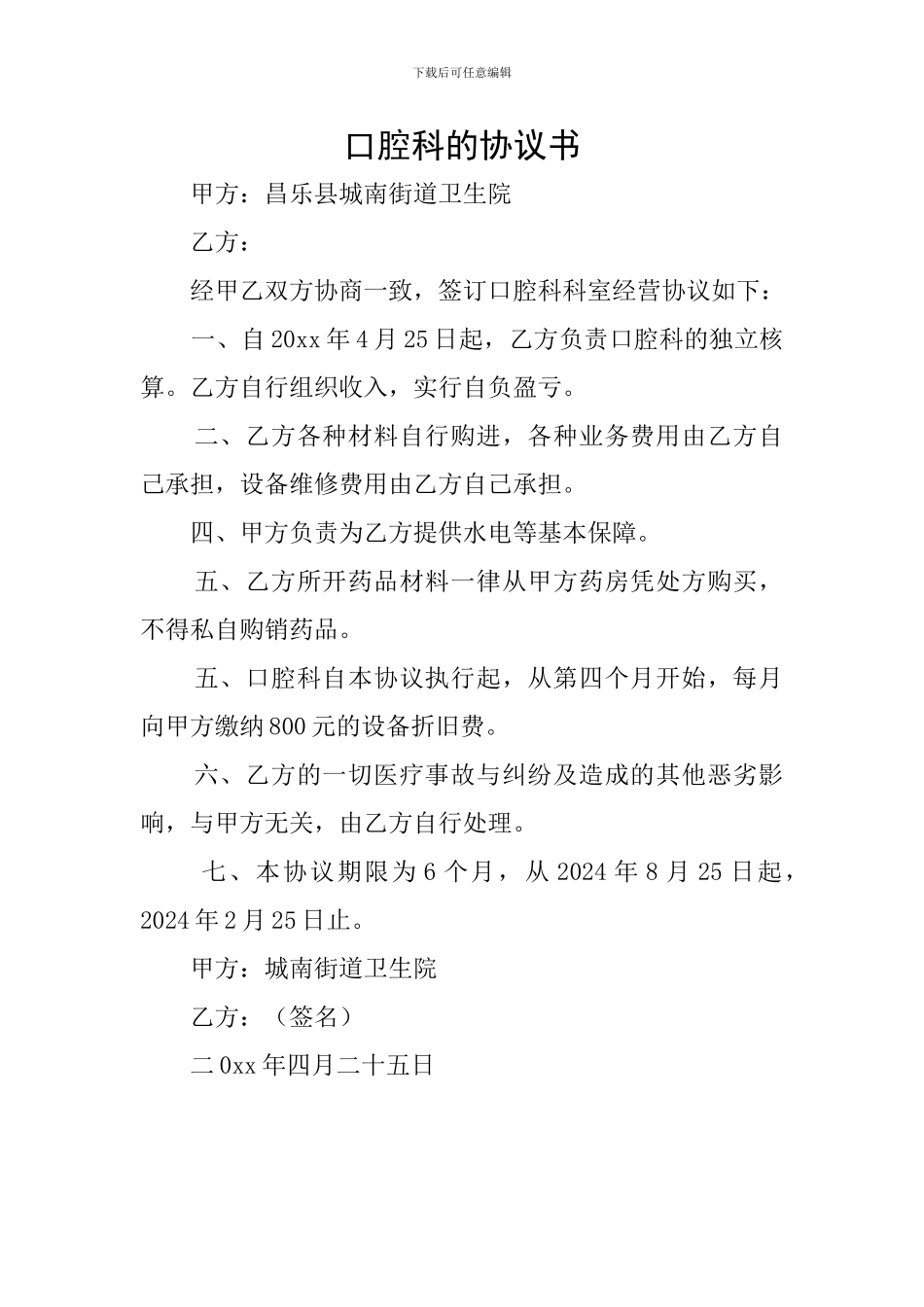 口腔科的协议书_第1页