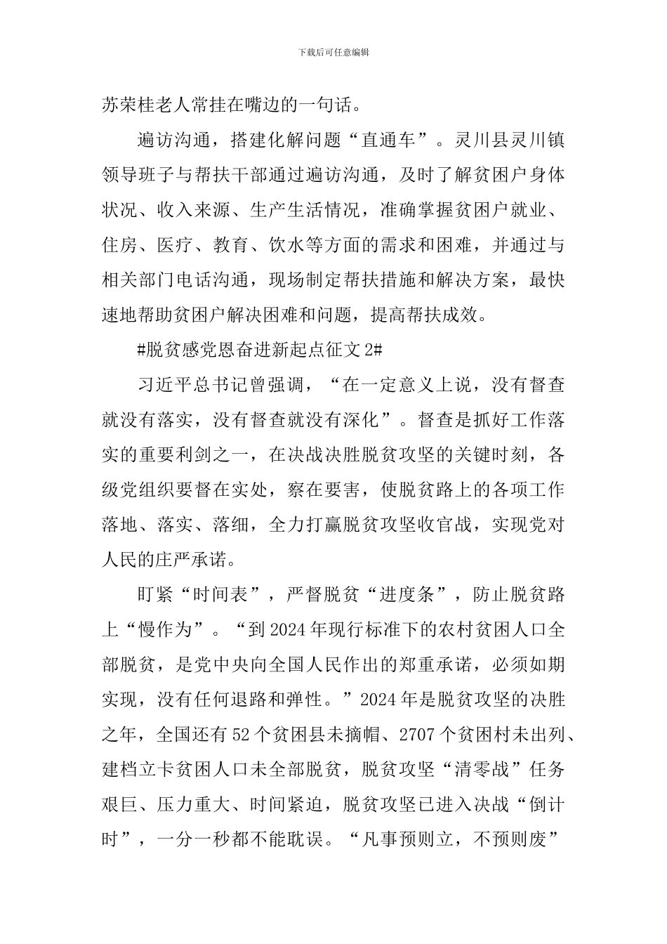 关于脱贫感党恩奋进新起点的主题征文_第2页