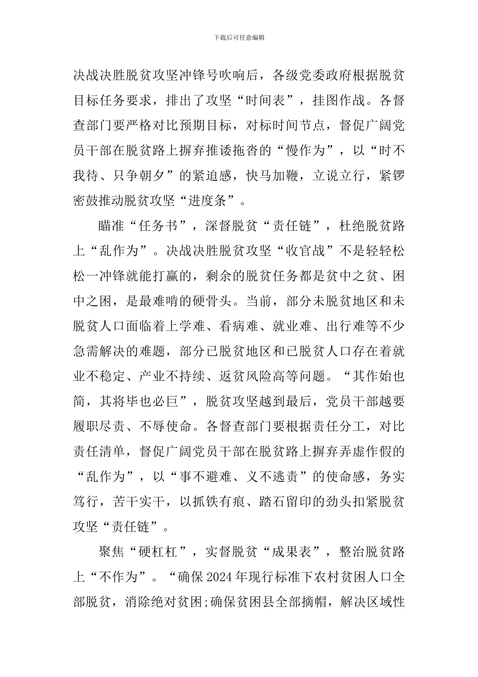 关于脱贫感党恩奋进新起点的主题征文_第3页