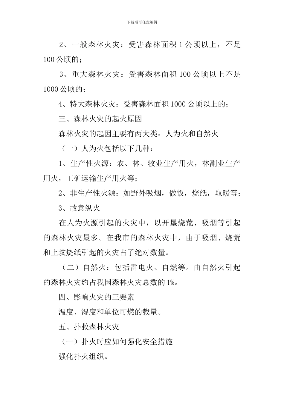 《森林防火》教案_第2页