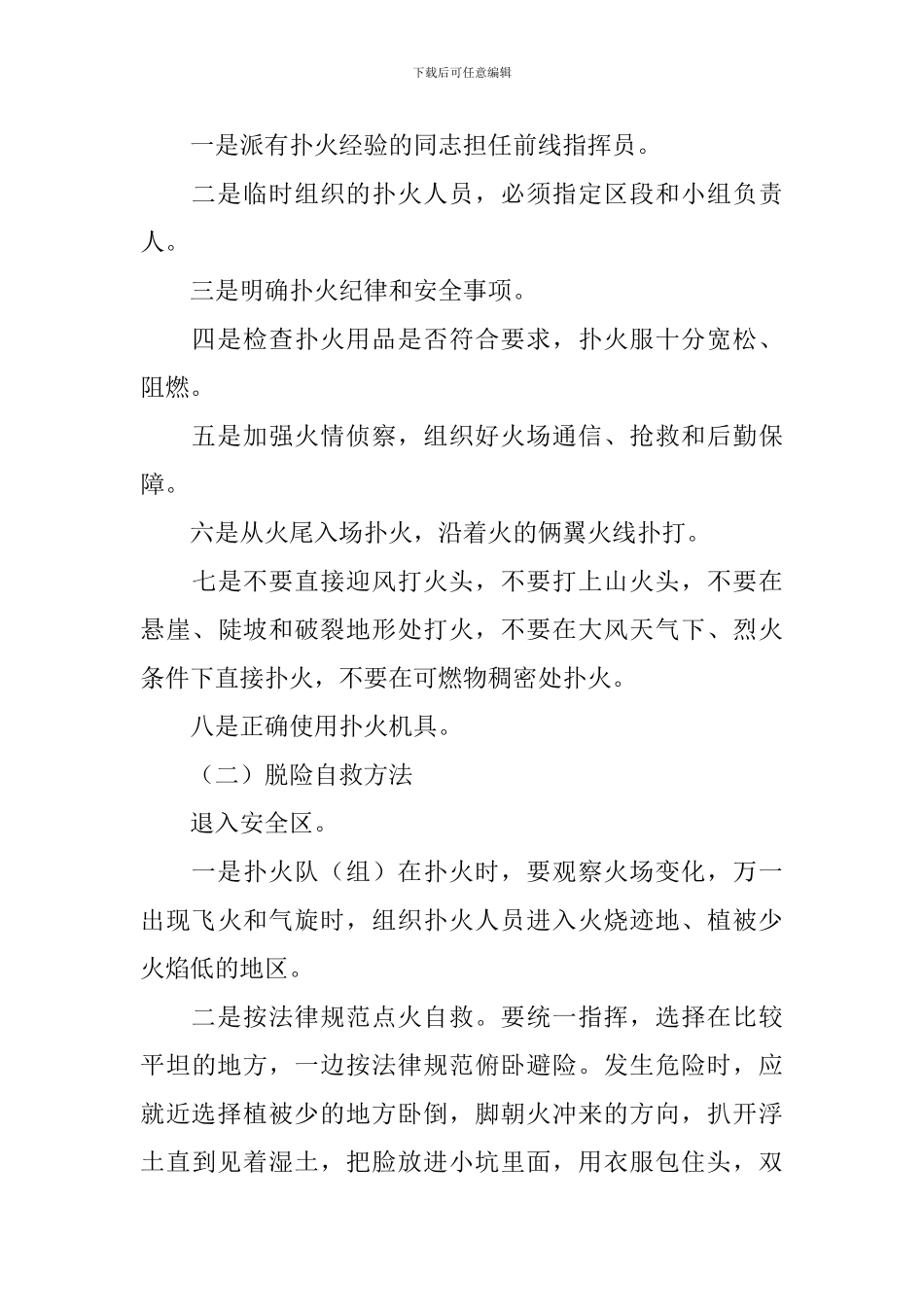 《森林防火》教案_第3页