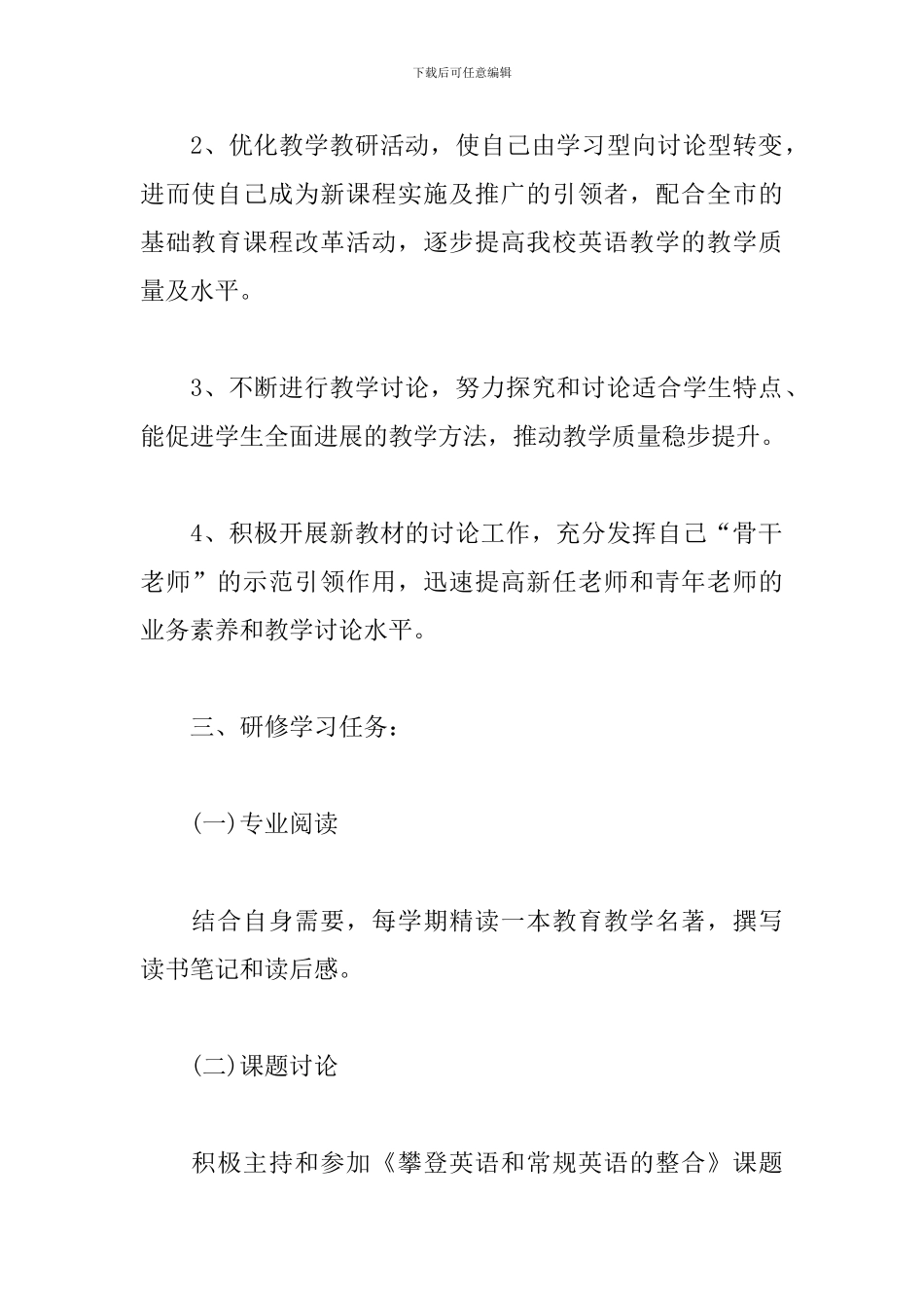 学校英语教师个人校本研修计划_第2页