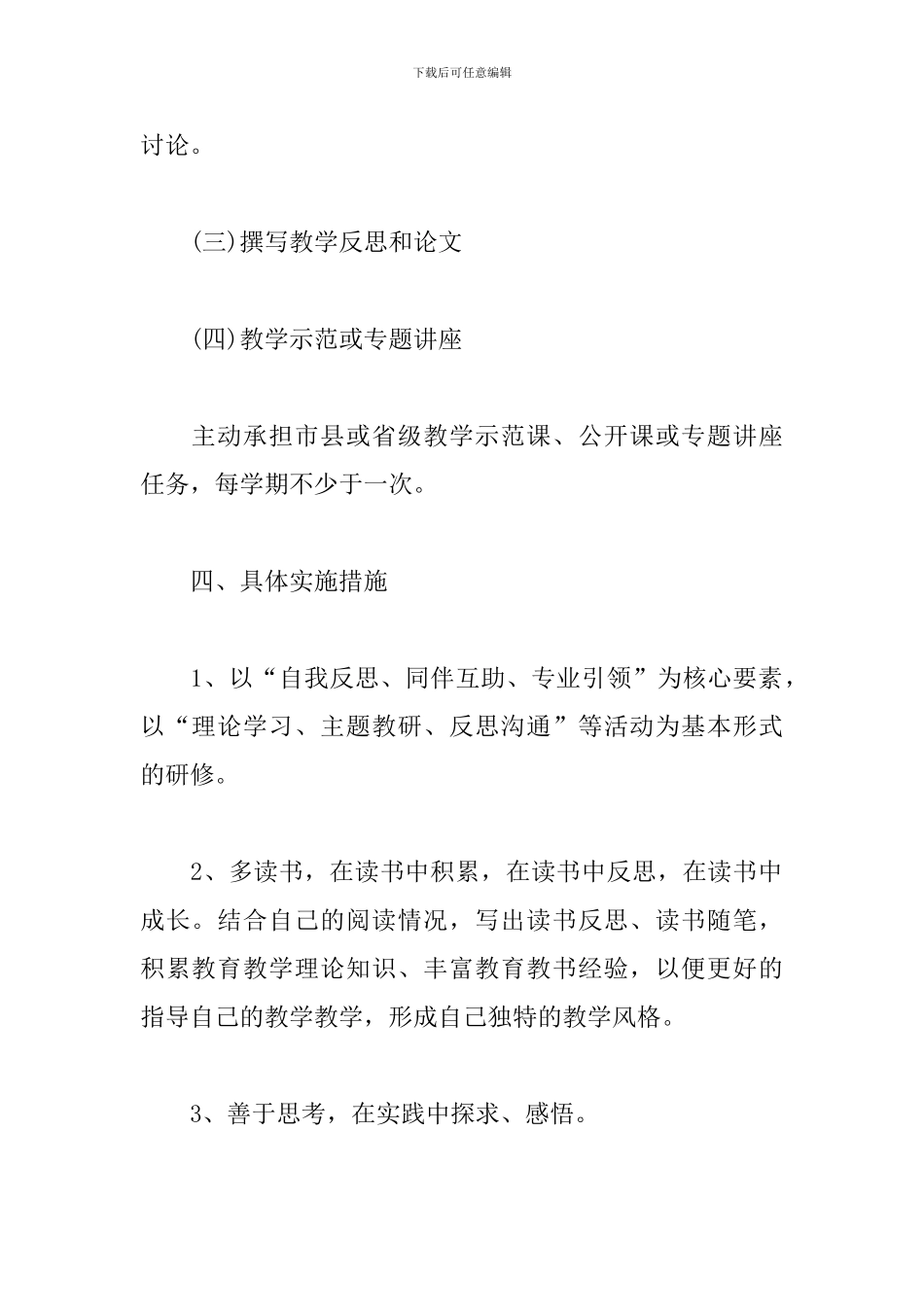 学校英语教师个人校本研修计划_第3页