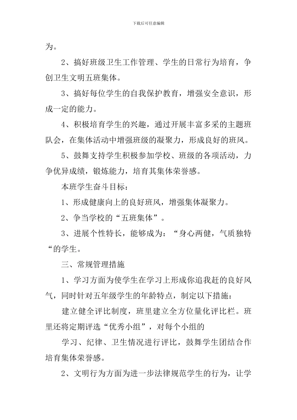 2024新教师个人工作计划模板_第2页