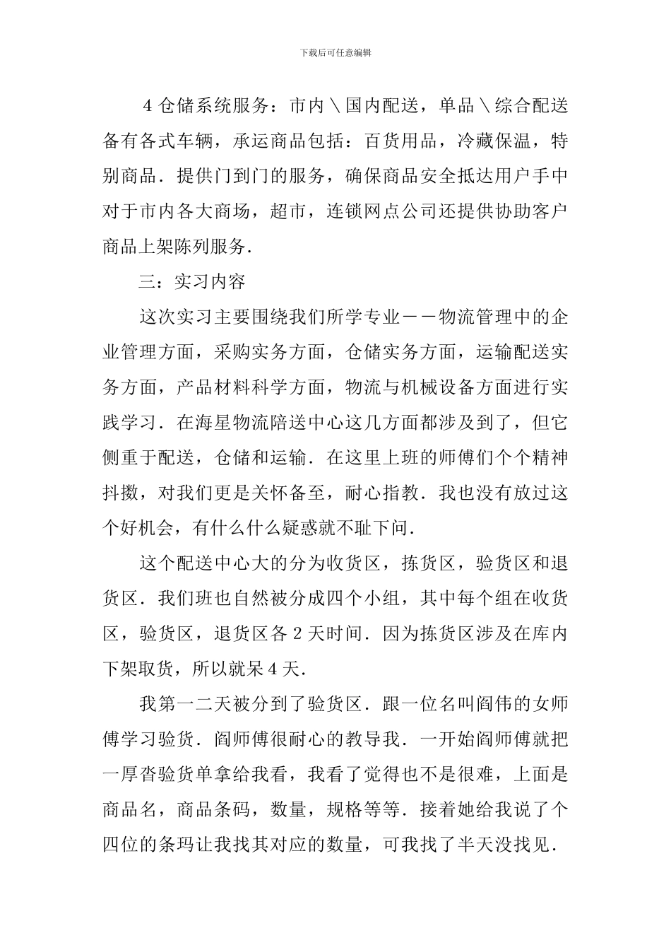 物流配送中心实习报告_第2页
