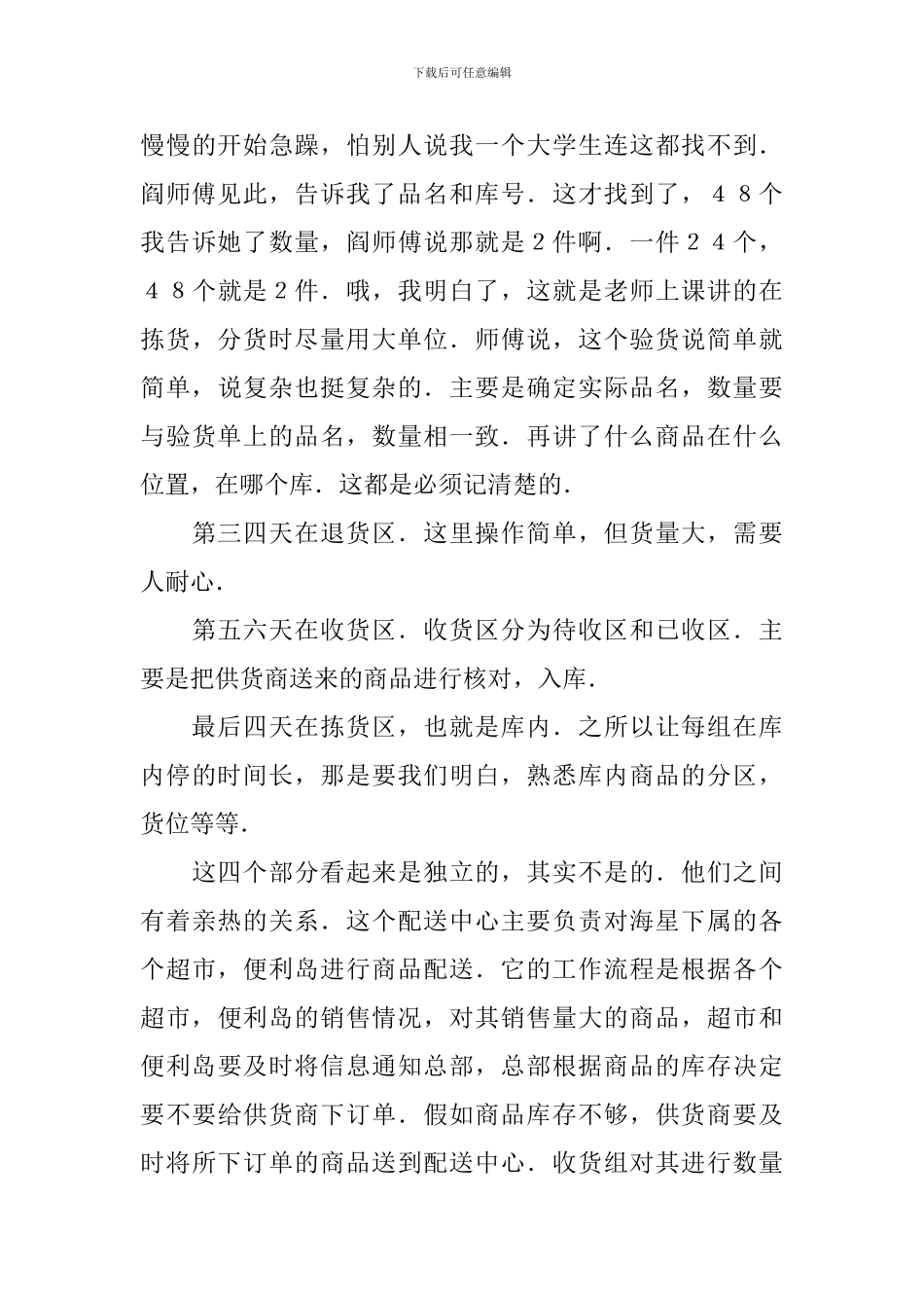 物流配送中心实习报告_第3页