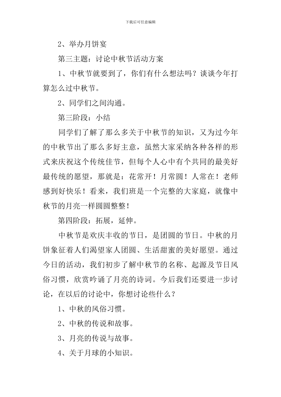 中秋节活动策划方案总结_第3页