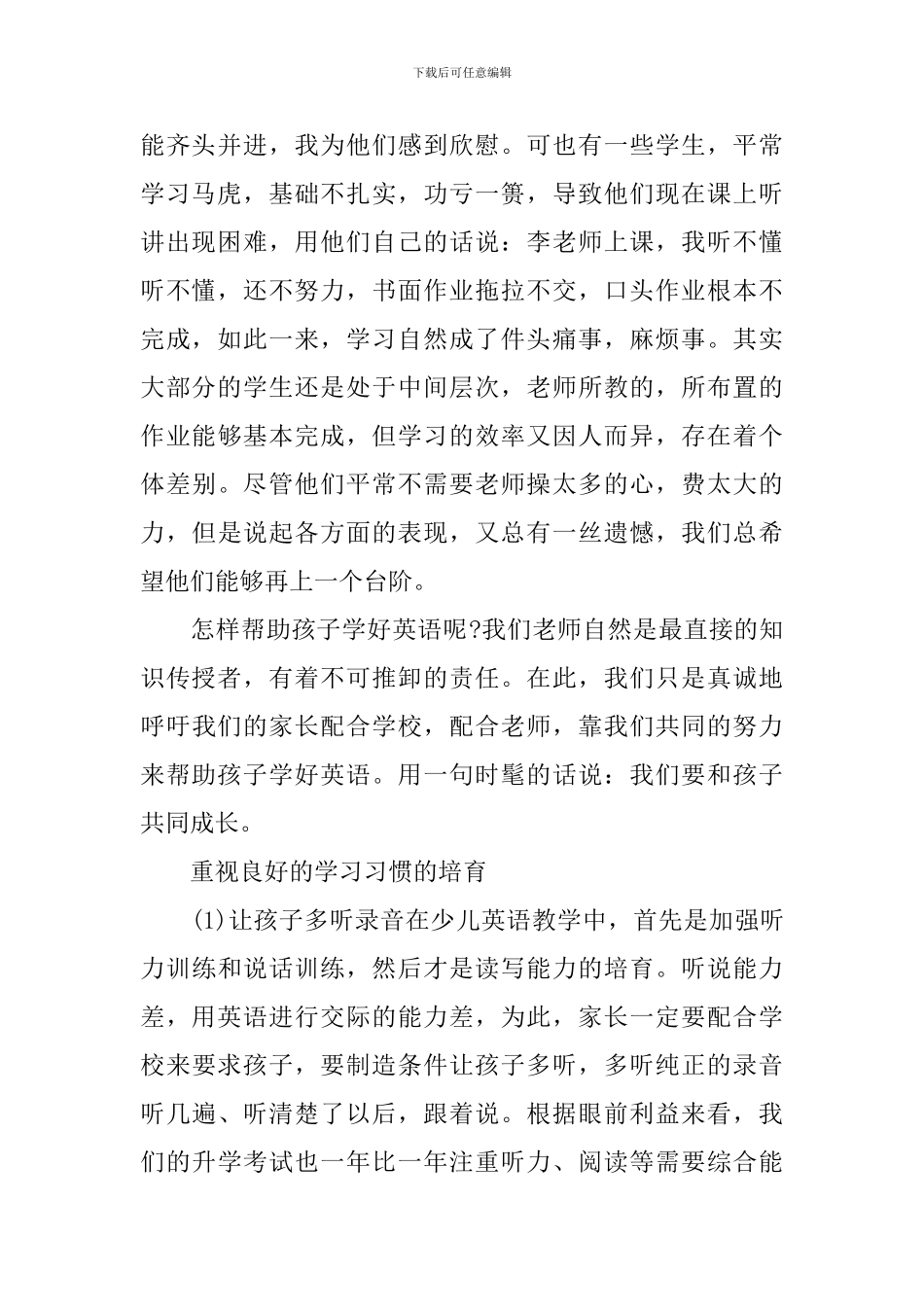 英语老师家长会讲话稿精选_第2页