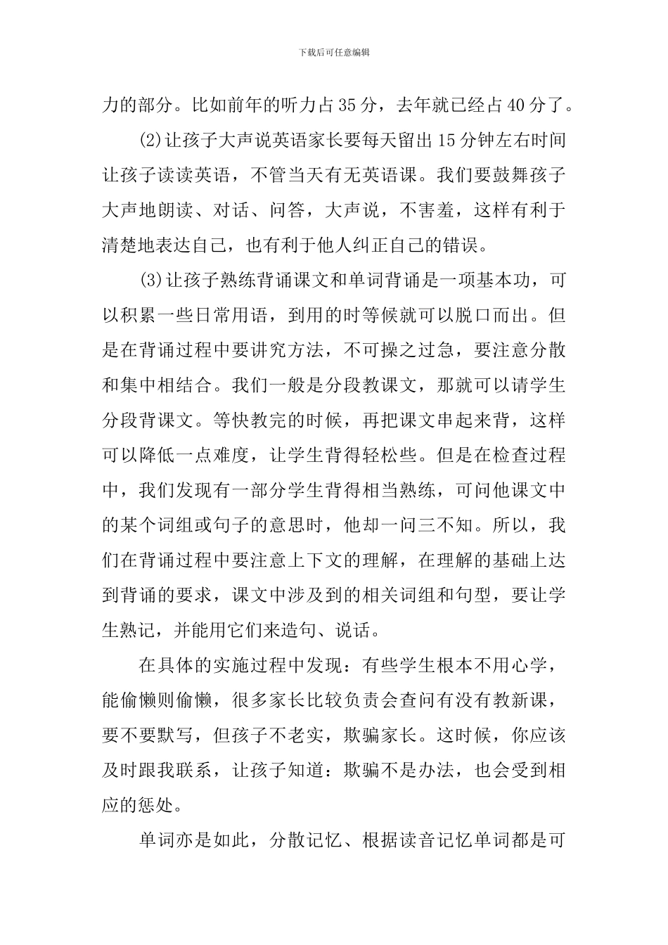 英语老师家长会讲话稿精选_第3页