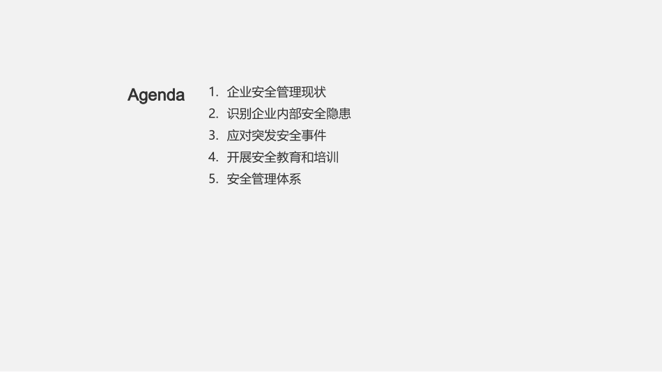 铸就安全盾牌：企业安全新纪元-解析防范策略，守护企业生产安全_第2页