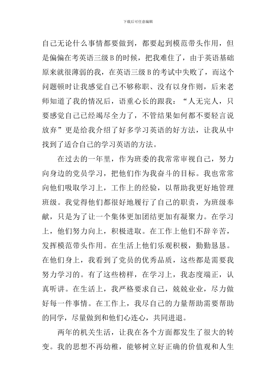 2024年入党积极分子思想汇报十篇_第2页