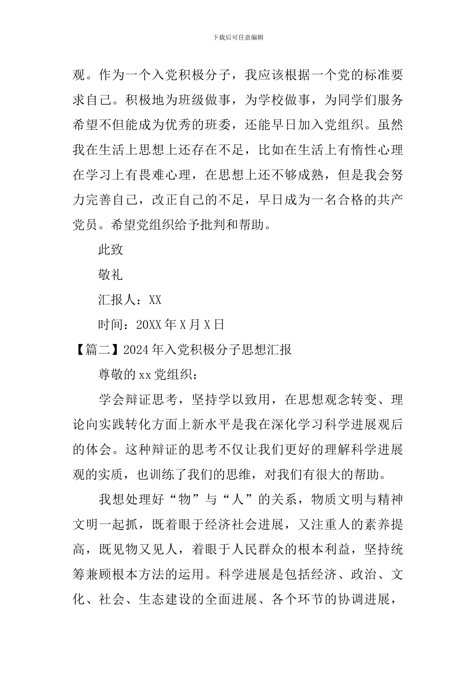 2024年入党积极分子思想汇报十篇_第3页