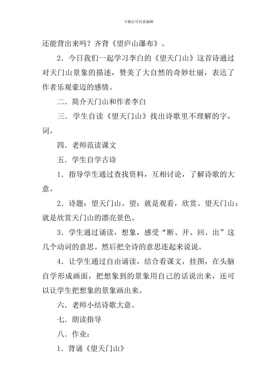 小学三年级语文《望天门山》教案及教学反思_第2页