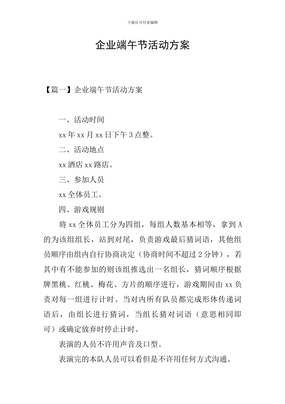 企业端午节活动方案_第1页