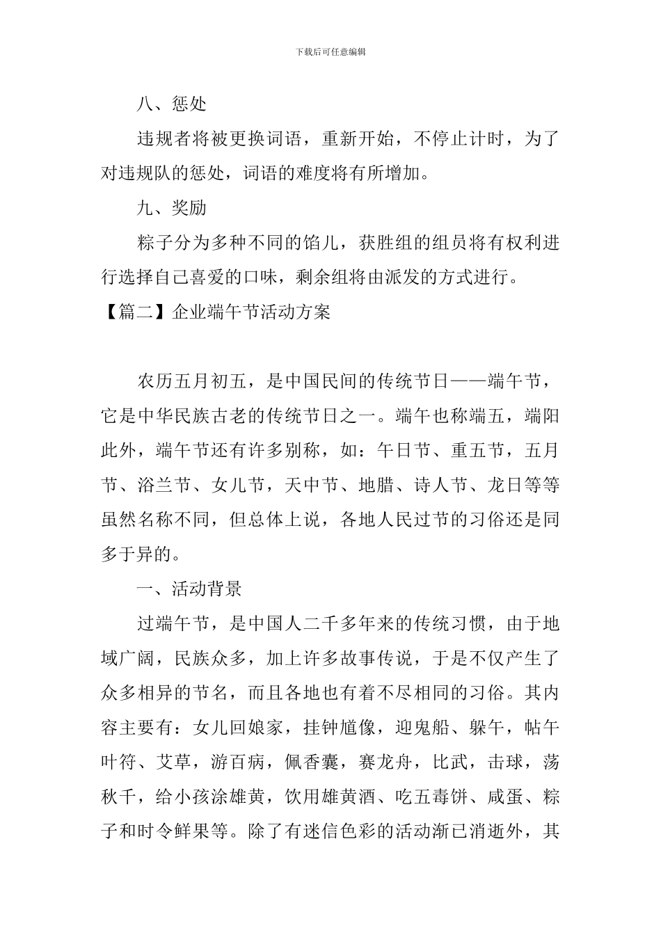 企业端午节活动方案_第3页