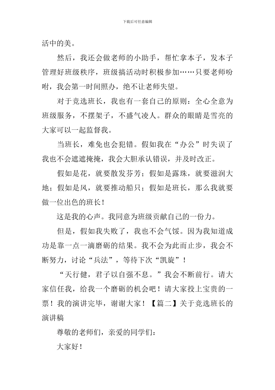 关于竞选班长的演讲稿-_第2页