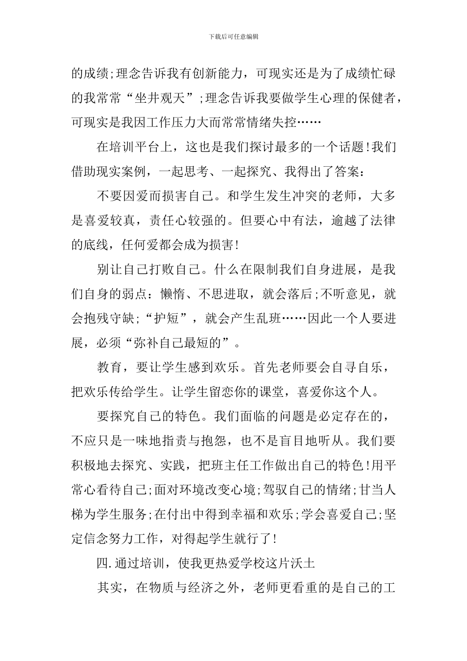 教师寒假培训心得及收获_第3页