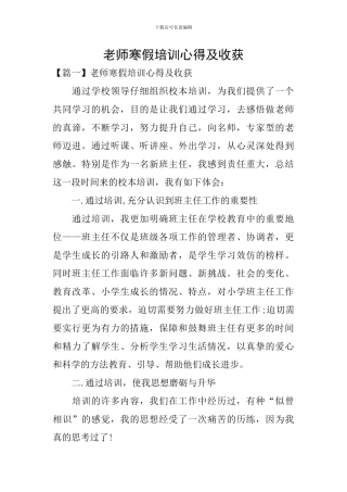 教师寒假培训心得及收获
