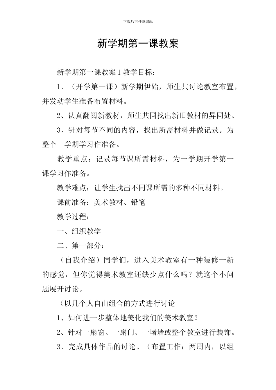 新学期第一课教案_第1页