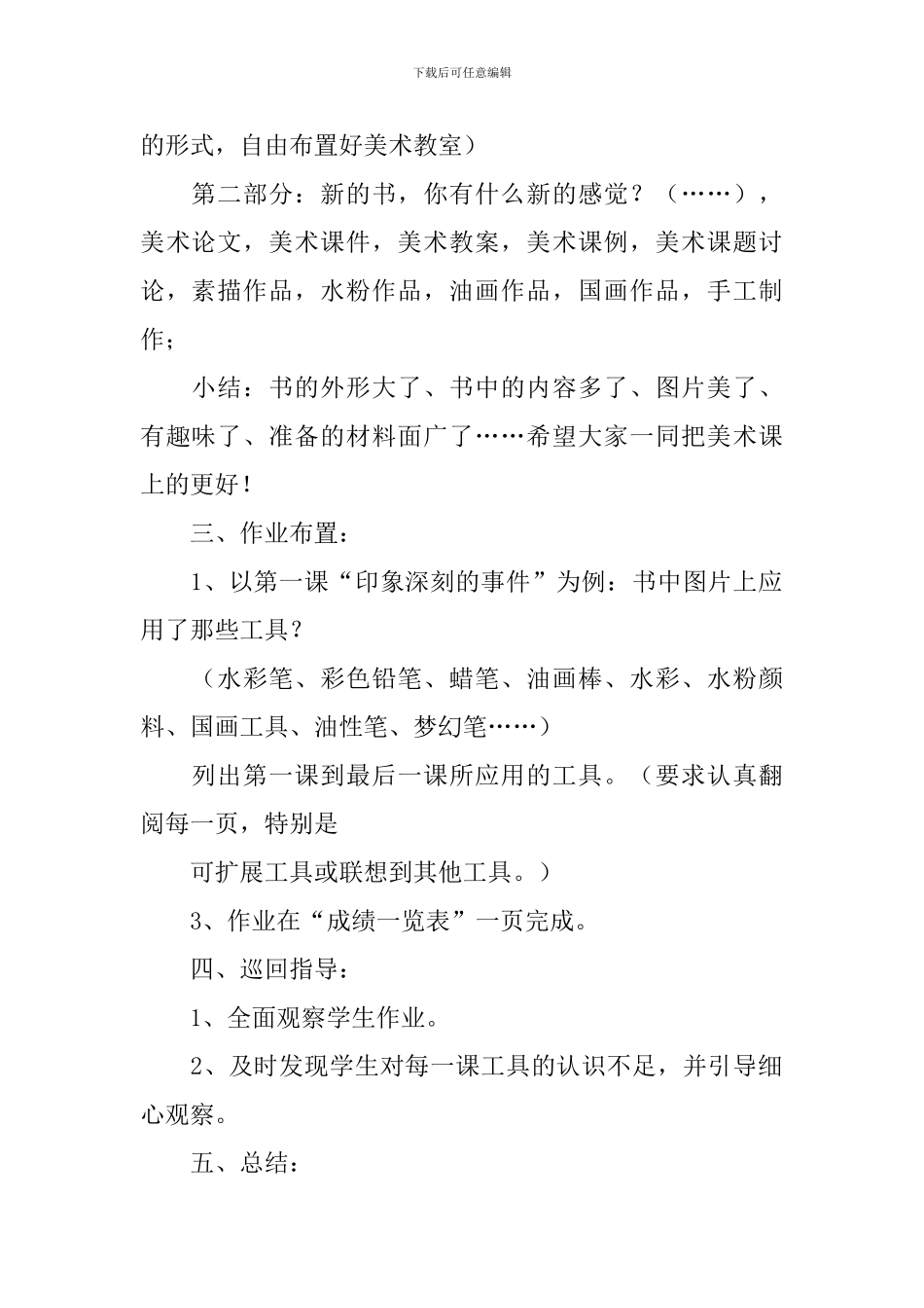 新学期第一课教案_第2页