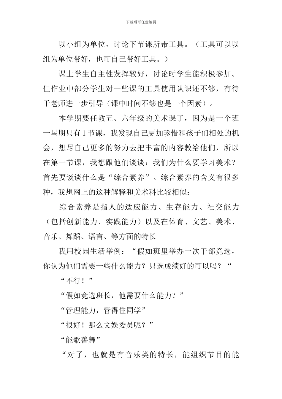 新学期第一课教案_第3页