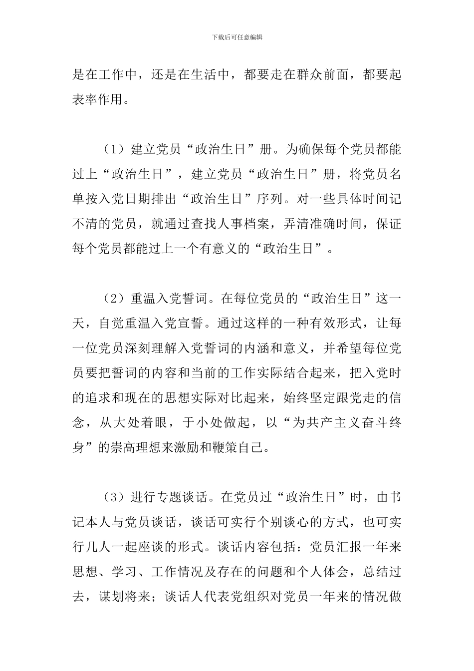 党员政治生日主题党日活动实施方案_第2页