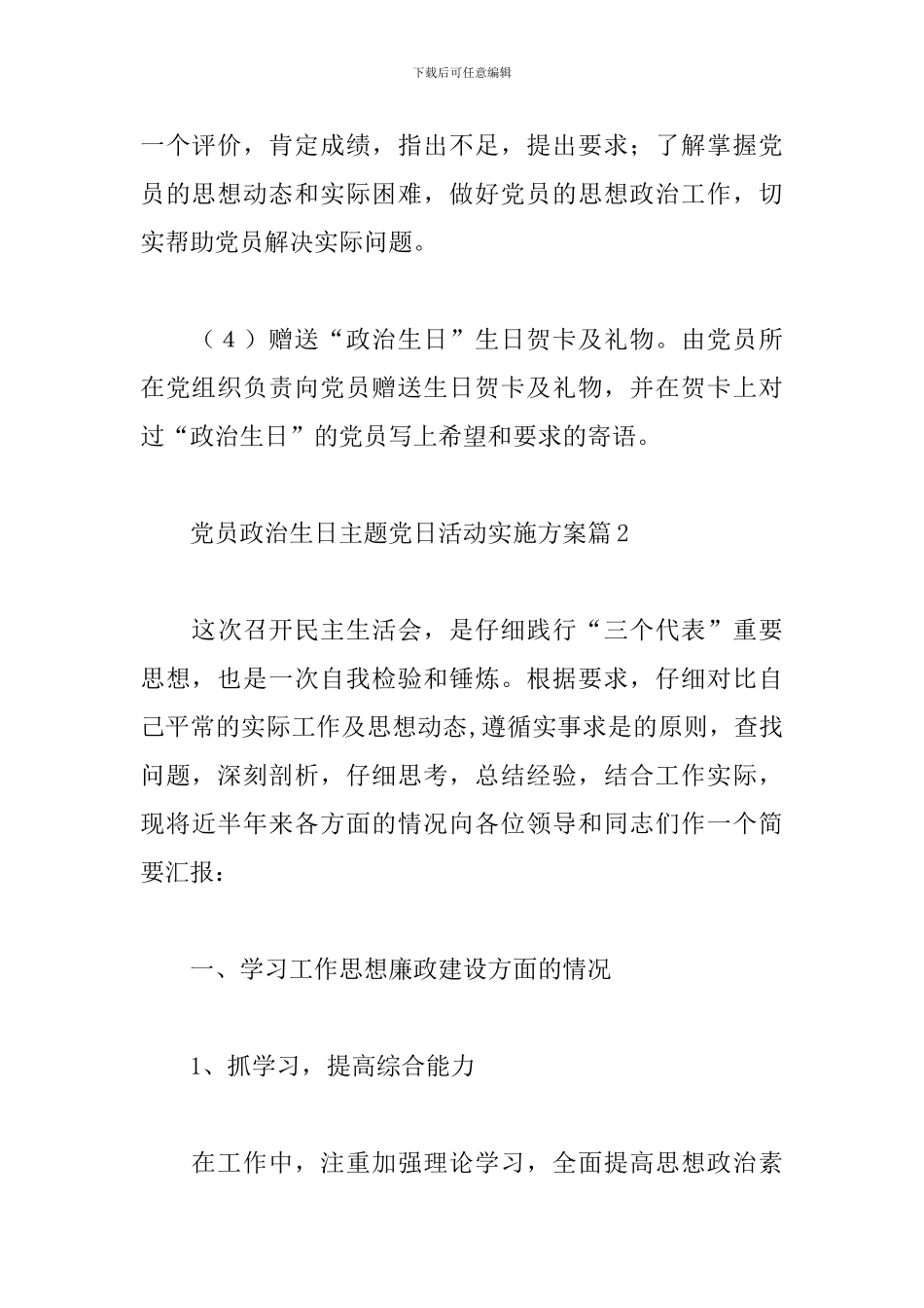 党员政治生日主题党日活动实施方案_第3页