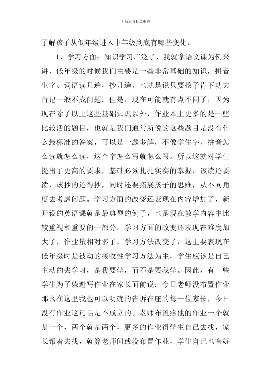 小学三年级家长会老师发言稿_第2页