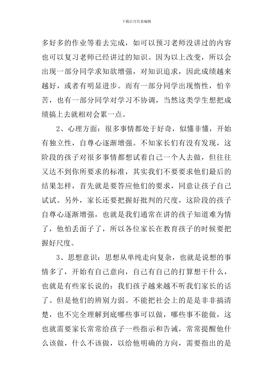 小学三年级家长会老师发言稿_第3页
