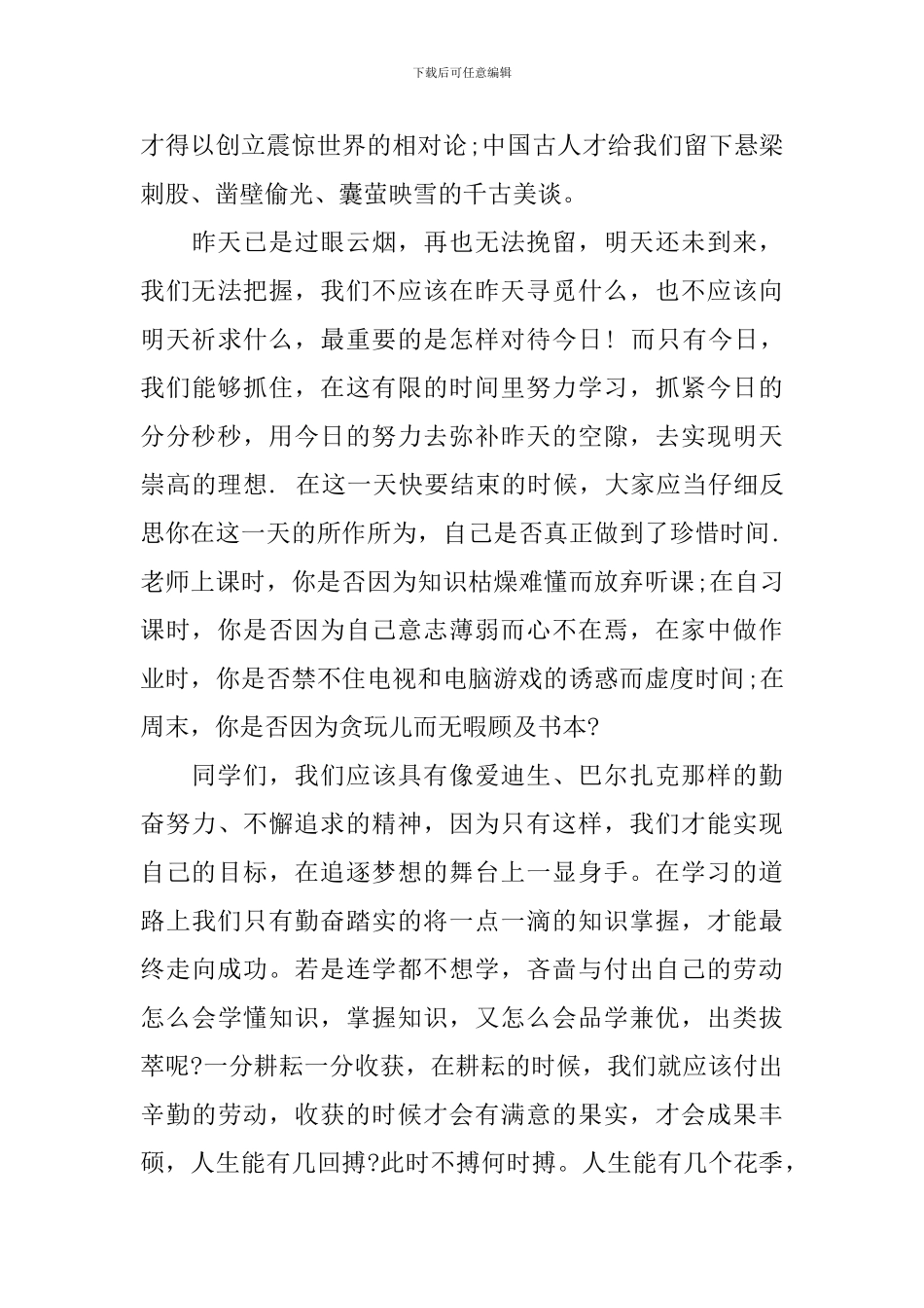 勤奋学习演讲稿_第3页