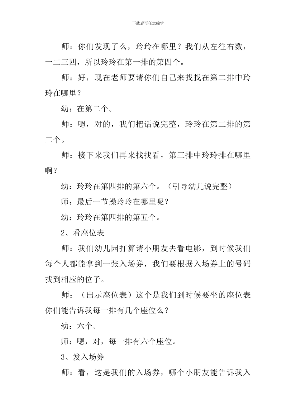 中班数学优秀公开课教案《对号入座》_第2页