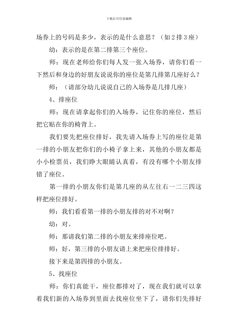 中班数学优秀公开课教案《对号入座》_第3页