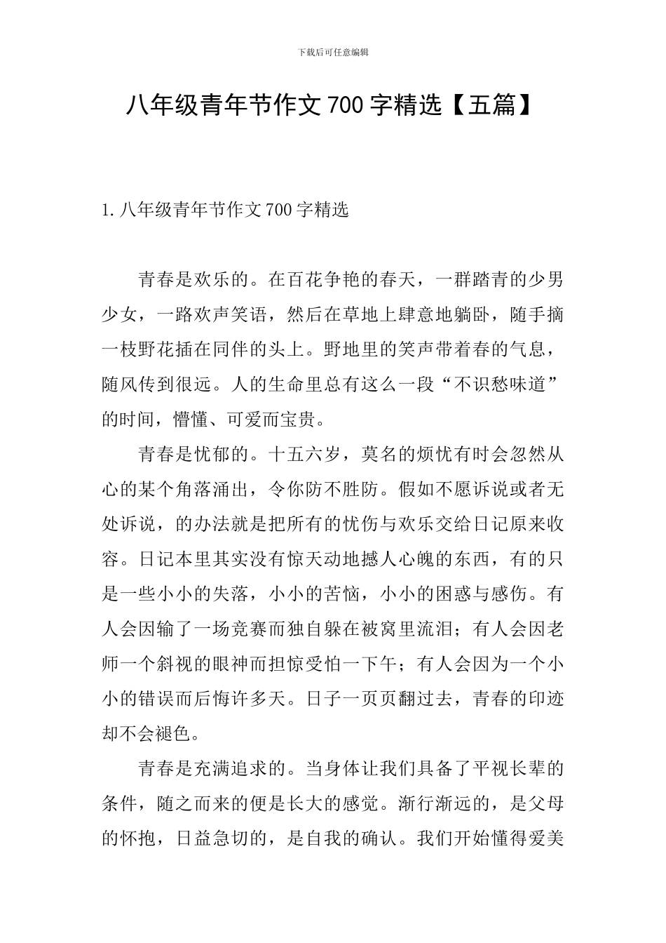 八年级青年节作文700字精选_第1页