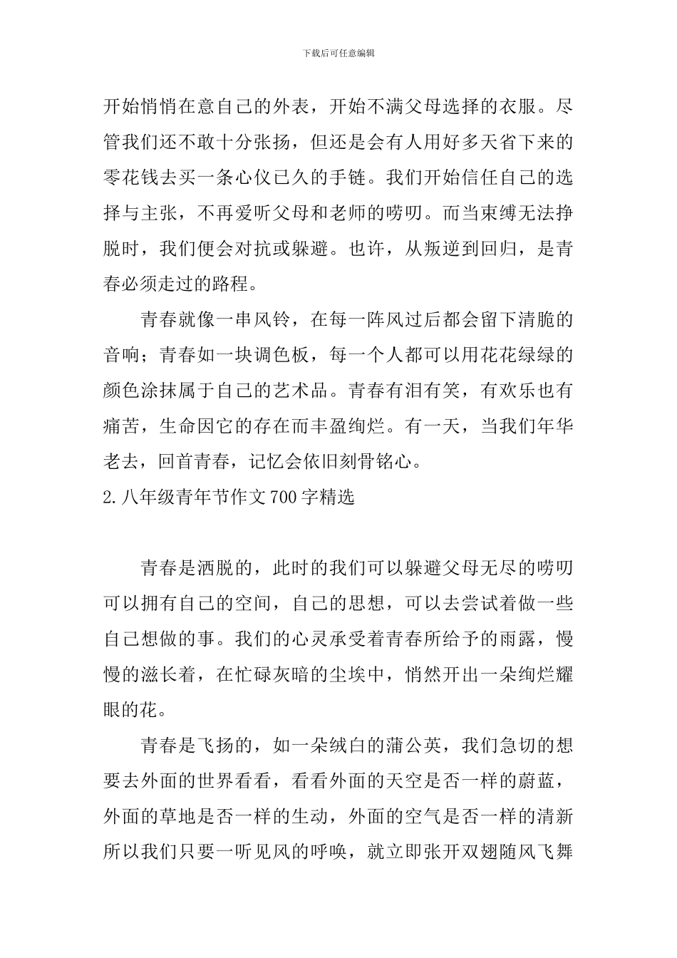 八年级青年节作文700字精选_第2页