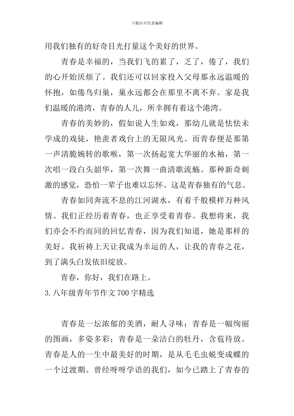 八年级青年节作文700字精选_第3页