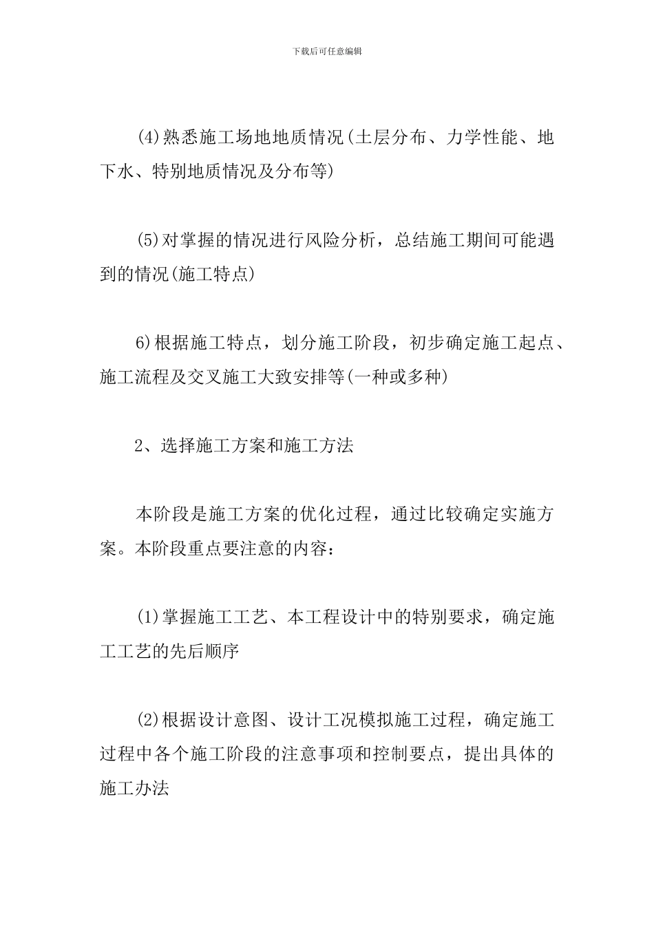 工程施工方案编制教程_第2页