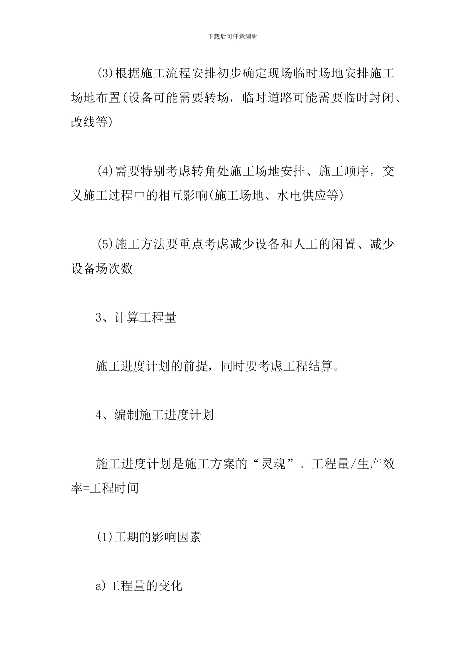 工程施工方案编制教程_第3页