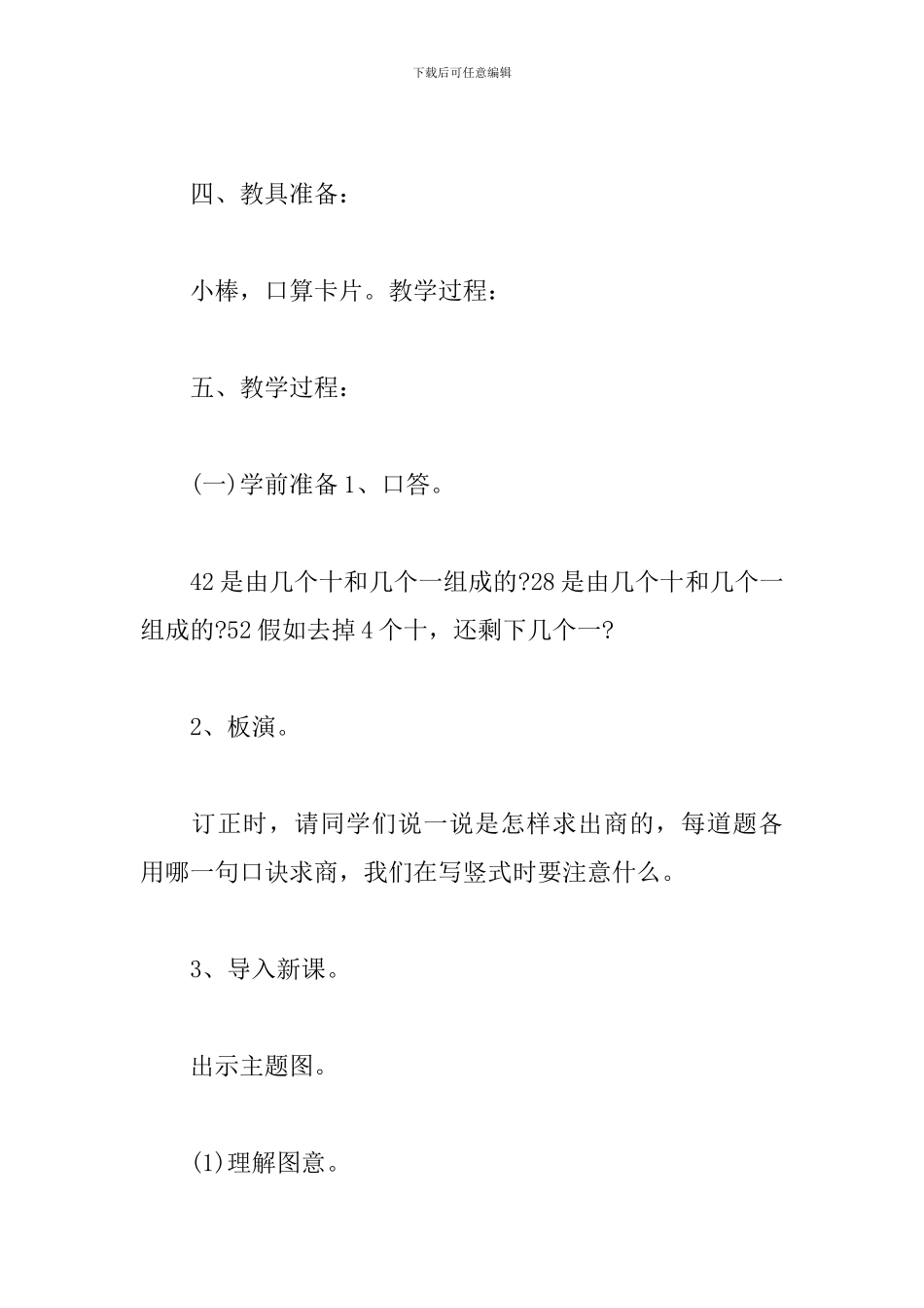 小学数学《竖式除法》教案_第2页