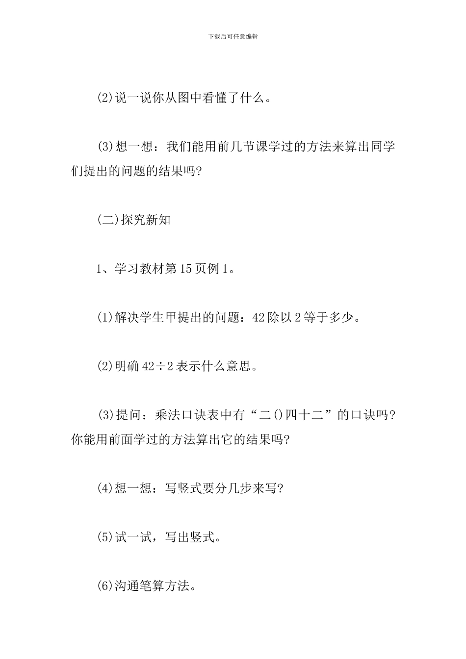 小学数学《竖式除法》教案_第3页